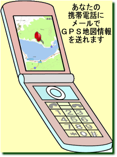 携帯電話で地図情報